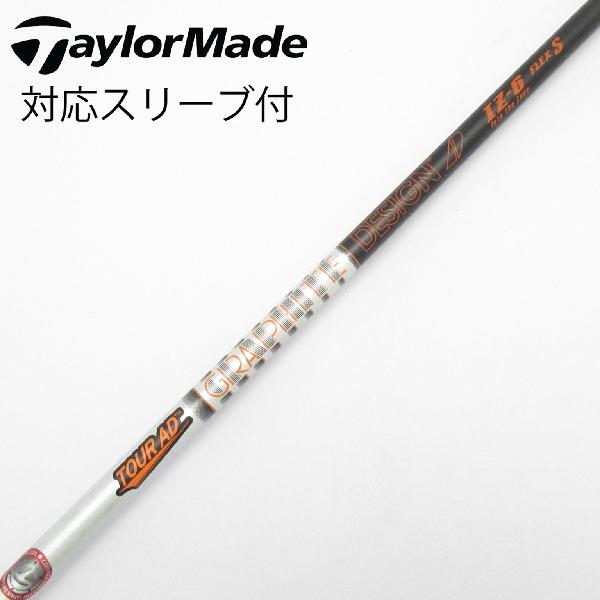 テーラーメイド ツアーAD IZ-6S ドライバー用 シャフト 楽天市場】シャフト tour ad iz6 テーラーメイドの通販