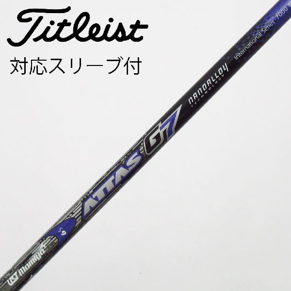 商品説明シャフトATTAS G7 6ロフト-フレックスS左右-長さ44重量(g)-バランス-程度Cヘッドカバー-付属品無グリップ-グリップ程度良在庫店舗西葛西店備考ヘッド装着時長さ：プラス1インチ〜1.5インチ。対応ヘッド：GTシリーズ/TSR/TSi/TS/917D/915D。出荷予定時期通常2日後に出荷商品の程度についてA使用感の無い状態（未使用品含む）B傷の少ない状態C表面の擦れや傷がある状態D目立つ傷や擦れがある状態／レンズに小傷あり（距離測定器）E全体的に傷が多い状態／レンズに傷あり（距離測定器）注意事項・注文手続き完了後の内容変更・キャンセル・交換・返品はお受けできません。あらかじめご了承ください。・ゴルフガレージ店頭でも販売しておりますので、タイミングによっては店頭完売によりご用意できない場合もございます。・重量・バランスについては弊社実測値です。・長さは、メーカーによって測定方法が異なるため、シャフト改造の痕跡が認められない場合、実測値が近似値であればメーカー公表値を表示しています。※アイアンセットの場合は、主に5番アイアンの長さを表示しています。中古