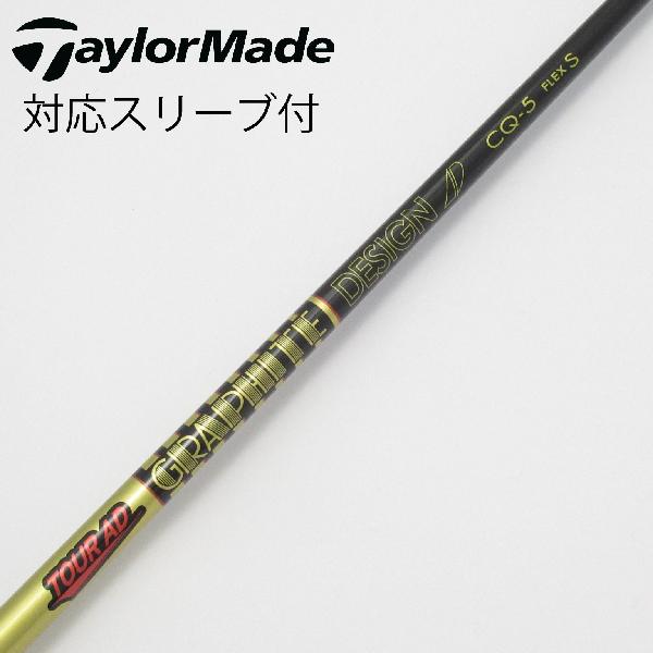 【中古】グラファイトデザイン　Tour AD　Tour AD CQ ドライバー用_スリーブ付 Tour AD CQ-5　【テーラーメイド用】Cランク　フレックスS