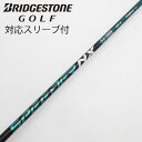 【中古】フジクラ Speeder Speeder NX GREEN ドライバー用_スリーブ付 Speeder NX GREEN 50 【ブリヂストン用】Cランク...