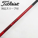 【中古】FST KBS KBS シャフト ドライバー用_スリーブ付 KBS TOUR DRIVEN TD 50 【タイトリスト用】Cランク フレックスA