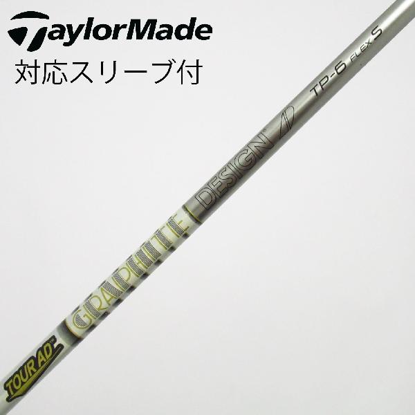 商品説明シャフトTour AD TP-6ロフト-フレックスS左右-長さ44重量(g)-バランス-程度Cヘッドカバー-付属品無グリップ-グリップ程度やや汚れ在庫店舗ネット店備考ソケットに傷等有。シャフト塗装剥がれ有。ヘッド装着時長さ：プラス1インチ〜1.5インチ。対応ヘッド:Qi4Dシリーズ/Qi35シリーズ/Qi10/STEALTHシリーズ/SIM2シリーズ/SIMシリーズ/M5/M6/M3/M4/M1(2017)/M2(2017) 。商品の程度についてA使用感の無い状態（未使用品含む）B傷の少ない状態C表面の擦れや傷がある状態D目立つ傷や擦れがある状態／レンズに小傷あり（距離測定器）E全体的に傷が多い状態／レンズに傷あり（距離測定器）注意事項・注文手続き完了後の内容変更・キャンセル・交換・返品はお受けできません。あらかじめご了承ください。・ゴルフガレージ店頭でも販売しておりますので、タイミングによっては店頭完売によりご用意できない場合もございます。・重量・バランスについては弊社実測値です。・長さは、メーカーによって測定方法が異なるため、シャフト改造の痕跡が認められない場合、実測値が近似値であればメーカー公表値を表示しています。※アイアンセットの場合は、主に5番アイアンの長さを表示しています。中古