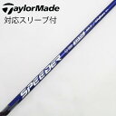 【中古】フジクラ Speeder Speeder NX VIOLET ドライバー用_スリーブ付 Speeder NX VIOLET 50 【テーラーメイド用】B...