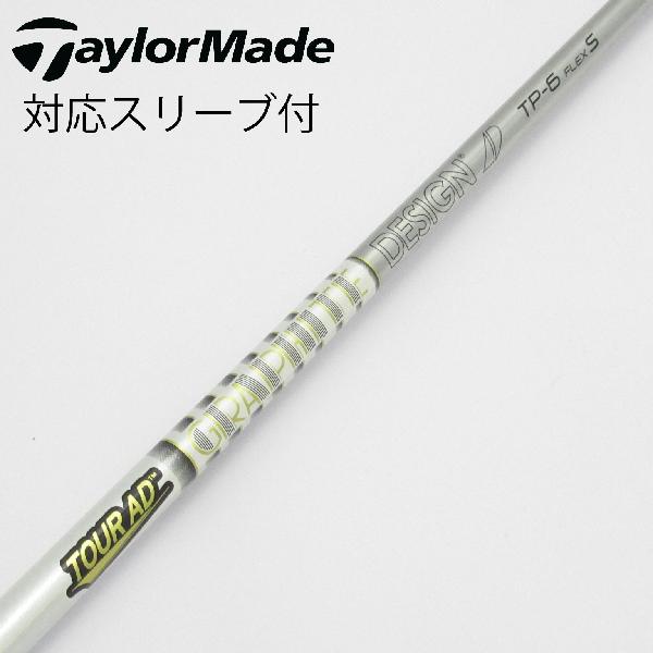 【中古】グラファイトデザイン　Tour AD　Tour AD TP ドライバー用_スリーブ付 Tour AD TP-6　【テーラーメイド用】Cランク　フレックスS