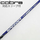 【中古】フジクラ Speeder Speeder NX VIOLET ドライバー用_スリーブ付 Speeder NX VIOLET 60 【コブラ用】Cランク ...