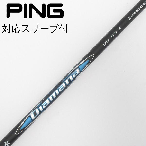 【中古】三菱ケミカル　Diamana　Diamana BB ドライバー用_スリーブ付 Diamana BB 63　【ピン用】Cランク　フレックスS