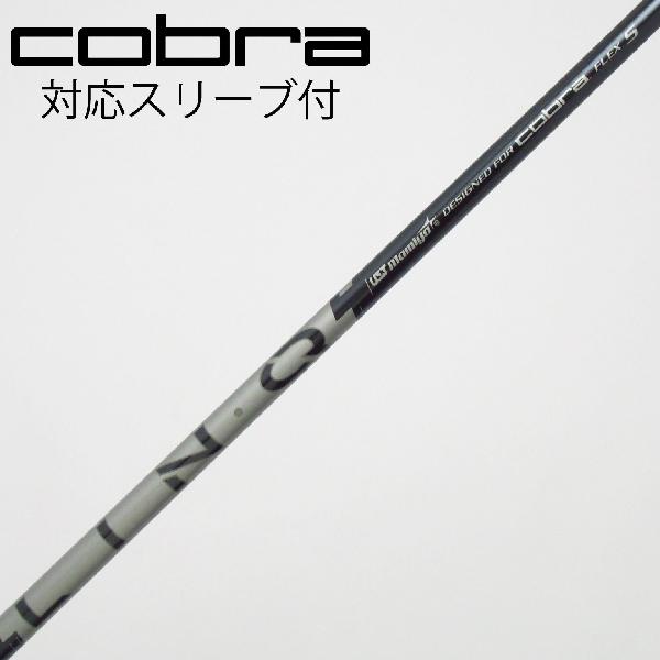【中古】コブラ　cobra　コブラ 純正シャフト ドライバー用_スリーブ付 LIN-Q for Cobra(2026)　【コブラ用】Cランク　フレックスS