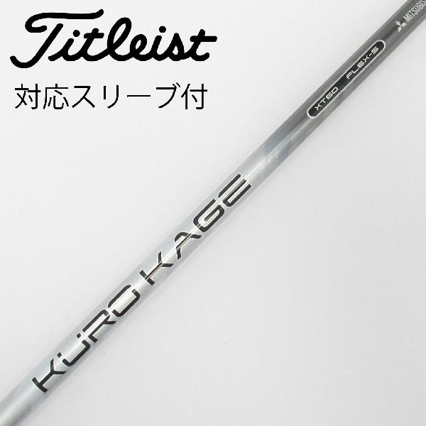 【値下げ】クロカゲXT6SR タイトリストドライバーシャフト 楽天市場】タイトリスト クロカゲ シャフトの通販