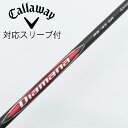 【中古】三菱ケミカル Diamana Diamana RB ドライバー用_スリーブ付 Diamana RB 43 【キャロウェイゴルフ用】Cランク フレックスS...