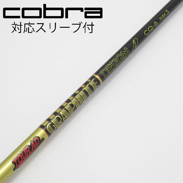 【中古】グラファイトデザイン　Tour AD　Tour AD CQ ドライバー用_スリーブ付 Tour AD CQ-6　【コブラ用】Cランク　フレックスS