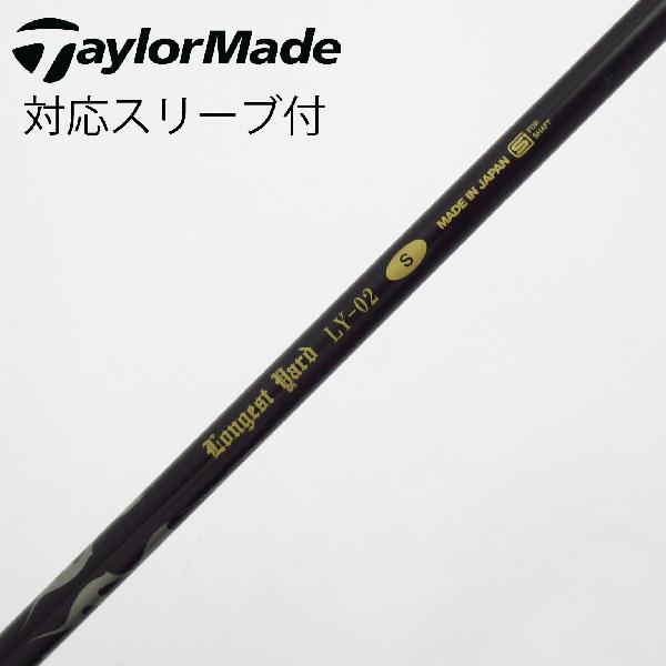 商品説明シャフトカーボンシャフトロフト-フレックスS左右-長さ43.75重量(g)-バランス-程度Cヘッドカバー-付属品無グリップ-グリップ程度汚れ・消耗在庫店舗港北ニュータウン店備考シャフト名：CRAZY Longest Yard LY-02。スリーブ塗装剥がれ有。ヘッド装着時長さ：プラス1インチ〜1.5インチ。対応ヘッド:R15。リシャフト。スリーブ純正外。出荷予定時期通常2日後に出荷商品の程度についてA使用感の無い状態（未使用品含む）B傷の少ない状態C表面の擦れや傷がある状態D目立つ傷や擦れがある状態／レンズに小傷あり（距離測定器）E全体的に傷が多い状態／レンズに傷あり（距離測定器）注意事項・注文手続き完了後の内容変更・キャンセル・交換・返品はお受けできません。あらかじめご了承ください。・ゴルフガレージ店頭でも販売しておりますので、タイミングによっては店頭完売によりご用意できない場合もございます。・重量・バランスについては弊社実測値です。・長さは、メーカーによって測定方法が異なるため、シャフト改造の痕跡が認められない場合、実測値が近似値であればメーカー公表値を表示しています。※アイアンセットの場合は、主に5番アイアンの長さを表示しています。中古