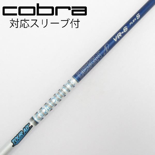 商品説明シャフトTour AD VR-6ロフト-フレックスS左右-長さ43.5重量(g)-バランス-程度Cヘッドカバー-付属品無グリップ-グリップ程度やや汚れ在庫店舗港北ニュータウン店備考ヘッド装着時長さ：プラス1インチ〜1.5インチ。対応ヘッド：DARK SPEED/AEROJET/LTD X/RAD SPEED / KING SZ。リシャフト。スリーブ純正外。スリーブ塗装剥がれ有。出荷予定時期通常2日後に出荷商品の程度についてA使用感の無い状態（未使用品含む）B傷の少ない状態C表面の擦れや傷がある状態D目立つ傷や擦れがある状態／レンズに小傷あり（距離測定器）E全体的に傷が多い状態／レンズに傷あり（距離測定器）注意事項・注文手続き完了後の内容変更・キャンセル・交換・返品はお受けできません。あらかじめご了承ください。・ゴルフガレージ店頭でも販売しておりますので、タイミングによっては店頭完売によりご用意できない場合もございます。・重量・バランスについては弊社実測値です。・長さは、メーカーによって測定方法が異なるため、シャフト改造の痕跡が認められない場合、実測値が近似値であればメーカー公表値を表示しています。※アイアンセットの場合は、主に5番アイアンの長さを表示しています。中古
