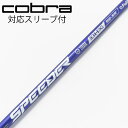 【中古】フジクラ Speeder Speeder NX VIOLET ドライバー用_スリーブ付 Speeder NX VIOLET 50 【コブラ用】Cランク ...