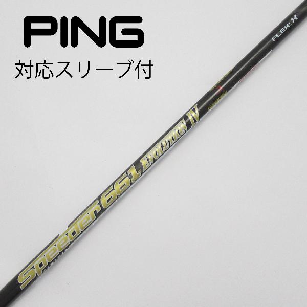楽天市場】スピーダーエボリューション4 pingの通販 楽天市場】スピーダーエボリューション4 pingの通販