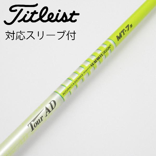 【中古】グラファイトデザイン　Tour AD　Tour AD MT ドライバー用_スリーブ付 Tour AD MT-7　【タイトリスト用】Cランク　フレックスS