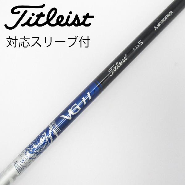 樂天商城 - 【中古】タイトリスト　TITLEIST　タイトリスト 純正シャフト ユーティリティ用_スリーブ付 Titleist VGH　【タイトリスト用】Cランク　フレックスS