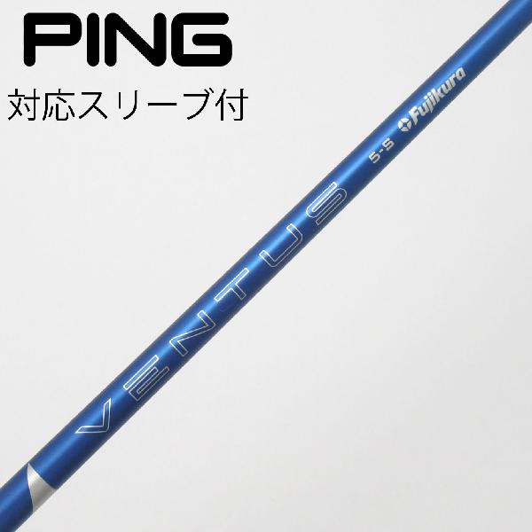 商品説明シャフトVENTUS BLUE 5(2024)ロフト-フレックスS左右-長さ44重量(g)-バランス-程度Cヘッドカバー-付属品無グリップ-グリップ程度汚れ・消耗在庫店舗西葛西店備考グリップにバックライン有。ヘッド装着時長さ：プラス1インチ〜1.5インチ。対応ヘッド：G440シリーズ/G430/G425/G410 。リシャフト。スリーブ純正外。出荷予定時期通常2日後に出荷商品の程度についてA使用感の無い状態（未使用品含む）B傷の少ない状態C表面の擦れや傷がある状態D目立つ傷や擦れがある状態／レンズに小傷あり（距離測定器）E全体的に傷が多い状態／レンズに傷あり（距離測定器）注意事項・注文手続き完了後の内容変更・キャンセル・交換・返品はお受けできません。あらかじめご了承ください。・ゴルフガレージ店頭でも販売しておりますので、タイミングによっては店頭完売によりご用意できない場合もございます。・重量・バランスについては弊社実測値です。・長さは、メーカーによって測定方法が異なるため、シャフト改造の痕跡が認められない場合、実測値が近似値であればメーカー公表値を表示しています。※アイアンセットの場合は、主に5番アイアンの長さを表示しています。中古