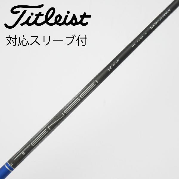 タイトリスト TENSEI 1K BLUE RIP 65 fairway