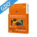 ゴルフダイジェスト Golf Digest 新書新刊 運動オンチも70台! たったひとつのゴルフ理論