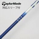 【中古】UST マミヤ UST Mamiya USTマミヤ シャフト ドライバー用_スリーブ付 カーボンシャフト 【テーラーメイド用】Cランク フレックスF4