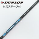 【中古】三菱ケミカル Diamana Diamana BB ドライバー用_スリーブ付 Diamana BB 53 【ダンロップ用】Cランク フレックスS