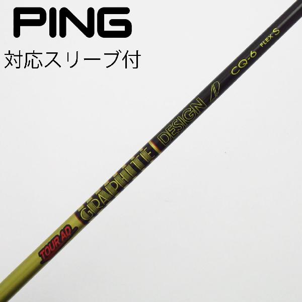 【中古】グラファイトデザイン　Tour AD　Tour AD CQ ドライバー用_スリーブ付 Tour AD CQ-6　【ピン用】Cランク　フレックスS