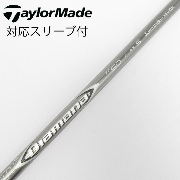 【中古】三菱ケミカル　Diamana　Diamana ZF ドライバー用_スリーブ付 Diamana ZF50　【テーラーメイド用】CDランク　フレックスS