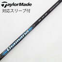 【中古】三菱ケミカル Diamana Diamana BB フェアウェイウッド用_スリーブ付 Diamana BB 53 【テーラーメイド用】Cランク フレック...