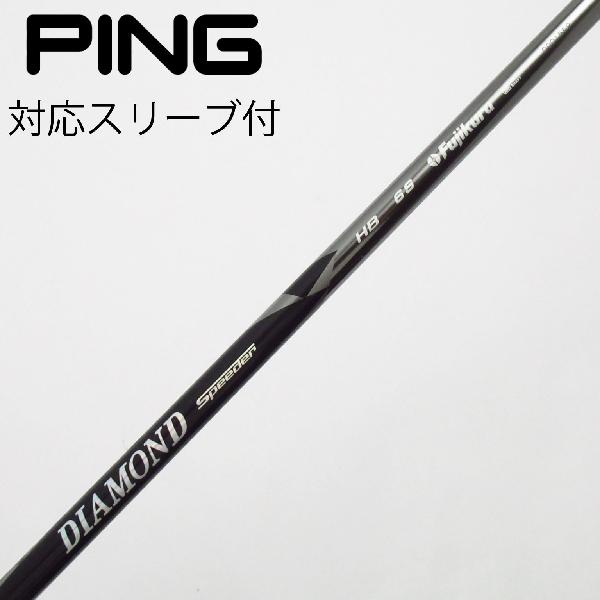 Procision - 【中古】フジクラ　FUJIKURA　フジクラ シャフト ユーティリティ用_スリーブ付 DIAMOND Speeder HB 6　【ピン用】Cランク　フレックスS