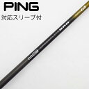 【中古】ソノ他メーカー シャフト ドライバー用_スリーブ付 カーボンシャフト 【ピン用】Cランク フレックスR