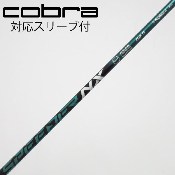 商品説明シャフトSpeeder NX GREEN 60ロフト-フレックスS左右-長さ43.75重量(g)-バランス-程度Cヘッドカバー-付属品無グリップ-グリップ程度汚れ・消耗在庫店舗松戸八柱店備考ヘッド装着時長さ：プラス1インチ〜1.5インチ。対応ヘッド：DARK SPEED/AEROJET/LTD X/RAD SPEED / KING SZ 。リシャフト。スリーブ純正外。グリップにバックライン有。出荷予定時期通常2日後に出荷商品の程度についてA使用感の無い状態（未使用品含む）B傷の少ない状態C表面の擦れや傷がある状態D目立つ傷や擦れがある状態／レンズに小傷あり（距離測定器）E全体的に傷が多い状態／レンズに傷あり（距離測定器）注意事項・注文手続き完了後の内容変更・キャンセル・交換・返品はお受けできません。あらかじめご了承ください。・ゴルフガレージ店頭でも販売しておりますので、タイミングによっては店頭完売によりご用意できない場合もございます。・重量・バランスについては弊社実測値です。・長さは、メーカーによって測定方法が異なるため、シャフト改造の痕跡が認められない場合、実測値が近似値であればメーカー公表値を表示しています。※アイアンセットの場合は、主に5番アイアンの長さを表示しています。中古