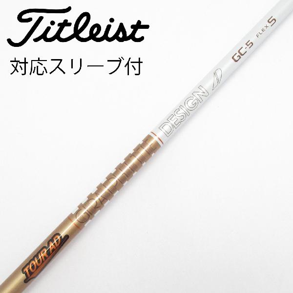 商品説明シャフトTour AD GC-5ロフト-フレックスS左右-長さ44.5重量(g)-バランス-程度Cヘッドカバー-付属品無グリップ-グリップ程度汚れ・消耗在庫店舗横浜上永谷店備考ヘッド装着時長さ：プラス1インチ〜1.5インチ。対応ヘッド：GTSシリーズ/GT/TSR/TSi/TS/917D/915D。リシャフト。出荷予定時期通常2日後に出荷商品の程度についてA使用感の無い状態（未使用品含む）B傷の少ない状態C表面の擦れや傷がある状態D目立つ傷や擦れがある状態／レンズに小傷あり（距離測定器）E全体的に傷が多い状態／レンズに傷あり（距離測定器）注意事項・注文手続き完了後の内容変更・キャンセル・交換・返品はお受けできません。あらかじめご了承ください。・ゴルフガレージ店頭でも販売しておりますので、タイミングによっては店頭完売によりご用意できない場合もございます。・重量・バランスについては弊社実測値です。・長さは、メーカーによって測定方法が異なるため、シャフト改造の痕跡が認められない場合、実測値が近似値であればメーカー公表値を表示しています。※アイアンセットの場合は、主に5番アイアンの長さを表示しています。中古