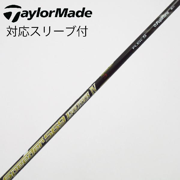 【中古】フジクラ　Speeder　Speeder EVOLUTION IV ドライバー用_スリーブ付 Speeder 569 EVOLUTION IV　【テーラーメイド用】Cランク　フレックスS
