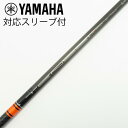 【中古】三菱ケミカル TENSEI TENSEI CK PRO ORANGE ドライバー用_スリーブ付 TENSEI CK PRO ORANGE 50 【ヤマハ...
