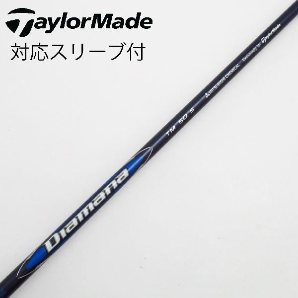 【中古】テーラーメイド　Taylor Made　純正シャフト ドライバー用_スリーブ付 Diamana Blue TM50　【テーラーメイド用】Cランク　フレックスS