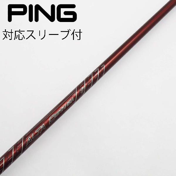 楽天市場】ping alta シャフトの通販 楽天市場】ping alta シャフトの通販