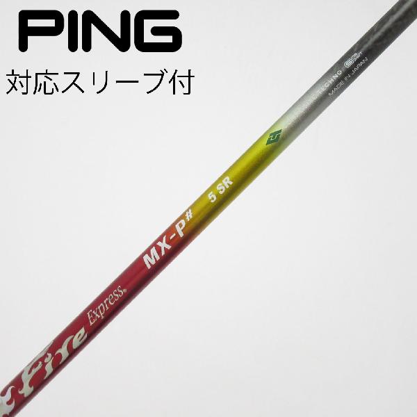 商品説明シャフトカーボンシャフトロフト-フレックスSR左右-長さ44重量(g)-バランス-程度Cヘッドカバー-付属品無グリップ-グリップ程度良在庫店舗西葛西店備考シャフト名：Fire Express MX-P#5。ヘッド装着時長さ：プラス1インチ〜1.5インチ。対応ヘッド：G440シリーズ/G430/G425/G410 。リシャフト。スリーブ純正外。出荷予定時期通常2日後に出荷商品の程度についてA使用感の無い状態（未使用品含む）B傷の少ない状態C表面の擦れや傷がある状態D目立つ傷や擦れがある状態／レンズに小傷あり（距離測定器）E全体的に傷が多い状態／レンズに傷あり（距離測定器）注意事項・注文手続き完了後の内容変更・キャンセル・交換・返品はお受けできません。あらかじめご了承ください。・ゴルフガレージ店頭でも販売しておりますので、タイミングによっては店頭完売によりご用意できない場合もございます。・重量・バランスについては弊社実測値です。・長さは、メーカーによって測定方法が異なるため、シャフト改造の痕跡が認められない場合、実測値が近似値であればメーカー公表値を表示しています。※アイアンセットの場合は、主に5番アイアンの長さを表示しています。中古