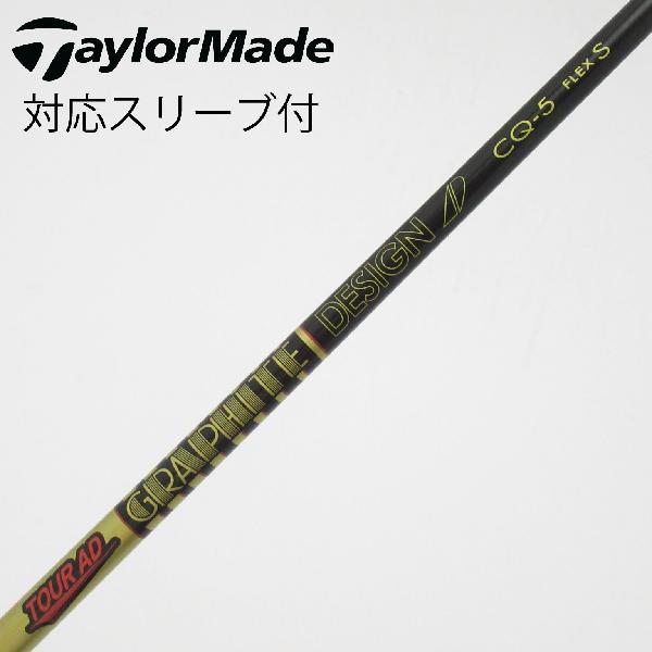 テーラーメイドスリーブ付　 ツアーAD CQ 5S ドライバー用シャフト 楽天市場】ツアーad cq テーラーメイドの通販