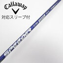 【中古】フジクラ Speeder Speeder NX VIOLET ドライバー用_スリーブ付 Speeder NX VIOLET 40 【キャロウェイゴルフ用...