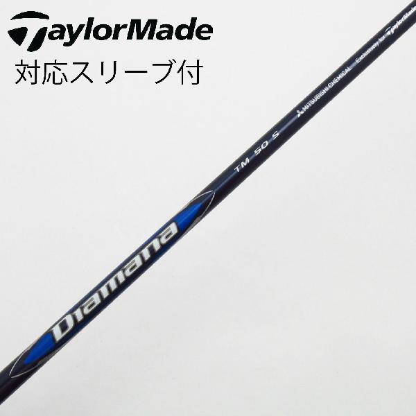 【中古】テーラーメイド　Taylor Made　純正シャフト ドライバー用_スリーブ付 Diamana Blue TM50　【テーラーメイド用】Cランク　フレックスS