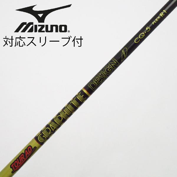 商品説明シャフトTour AD CQ-5ロフト-フレックスR1左右-長さ44.5重量(g)-バランス-程度Cヘッドカバー-付属品無グリップ-グリップ程度汚れ・消耗在庫店舗松戸八柱店備考ヘッド装着時長さ：プラス1インチ〜1.5インチ。対応ヘッド：JPX ONEシリーズ/STシリーズ 。リシャフト。スリーブ純正外。出荷予定時期通常2日後に出荷商品の程度についてA使用感の無い状態（未使用品含む）B傷の少ない状態C表面の擦れや傷がある状態D目立つ傷や擦れがある状態／レンズに小傷あり（距離測定器）E全体的に傷が多い状態／レンズに傷あり（距離測定器）注意事項・注文手続き完了後の内容変更・キャンセル・交換・返品はお受けできません。あらかじめご了承ください。・ゴルフガレージ店頭でも販売しておりますので、タイミングによっては店頭完売によりご用意できない場合もございます。・重量・バランスについては弊社実測値です。・長さは、メーカーによって測定方法が異なるため、シャフト改造の痕跡が認められない場合、実測値が近似値であればメーカー公表値を表示しています。※アイアンセットの場合は、主に5番アイアンの長さを表示しています。中古