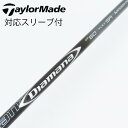 【中古】三菱ケミカル Diamana Diamana DF ドライバー用_スリーブ付 Diamana DF 60 【テーラーメイド用】Cランク フレックスSR
