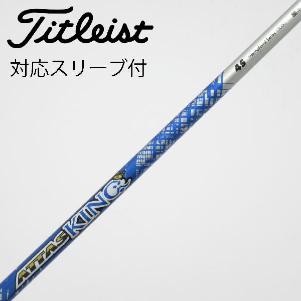 商品説明シャフトATTAS KING 4ロフト-フレックスS左右-長さ44.25重量(g)-バランス-程度Cヘッドカバー-付属品無グリップ-グリップ程度汚れ・消耗在庫店舗西葛西店備考ヘッド装着時長さ：プラス1インチ〜1.5インチ。対応ヘッド：GTSシリーズ/GTシリーズ/TSR/TSi/TS/917D/915D。リシャフト。スリーブ純正外。出荷予定時期通常2日後に出荷商品の程度についてA使用感の無い状態（未使用品含む）B傷の少ない状態C表面の擦れや傷がある状態D目立つ傷や擦れがある状態／レンズに小傷あり（距離測定器）E全体的に傷が多い状態／レンズに傷あり（距離測定器）注意事項・注文手続き完了後の内容変更・キャンセル・交換・返品はお受けできません。あらかじめご了承ください。・ゴルフガレージ店頭でも販売しておりますので、タイミングによっては店頭完売によりご用意できない場合もございます。・重量・バランスについては弊社実測値です。・長さは、メーカーによって測定方法が異なるため、シャフト改造の痕跡が認められない場合、実測値が近似値であればメーカー公表値を表示しています。※アイアンセットの場合は、主に5番アイアンの長さを表示しています。中古