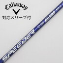 【中古】フジクラ Speeder Speeder NX VIOLET ドライバー用_スリーブ付 Speeder NX VIOLET 50 【キャロウェイゴルフ用...