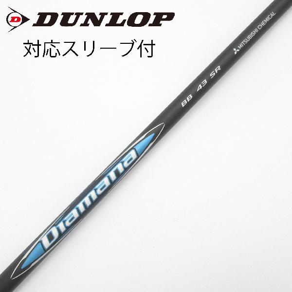 【中古】三菱ケミカル　Diamana　Diamana BB ドライバー用_スリーブ付 Diamana BB 43　【ダンロップ用】Cランク　フレックスSR