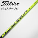【中古】UST マミヤ ATTAS ATTAS PUNCH ドライバー用_スリーブ付 ATTAS PUNCH 6 【タイトリスト用】Cランク フレックスS
