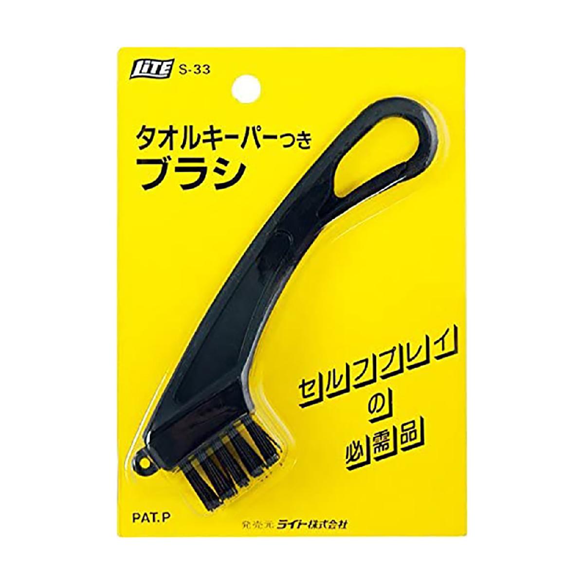 ライト　Lite　タオルキーパーつきブラシ