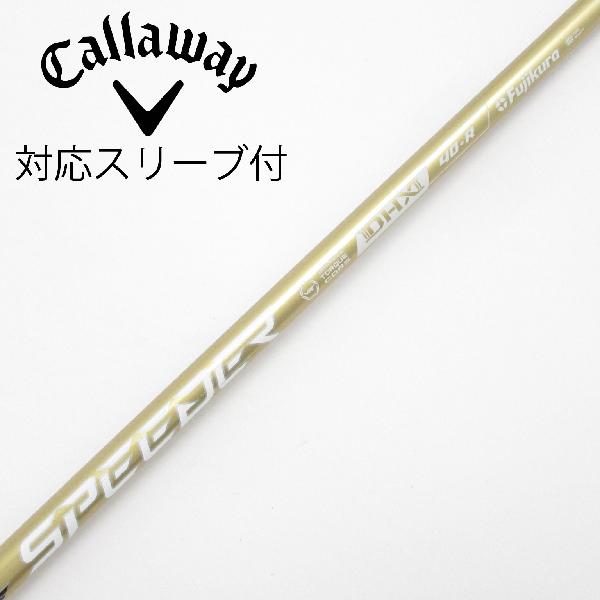 商品説明シャフトSPEEDER NX GOLD 40ロフト-フレックスR左右-長さ45.75重量(g)-バランス-程度Cヘッドカバー-付属品無グリップ-グリップ程度良在庫店舗港北ニュータウン店備考ヘッド装着時長さ：プラス1インチ〜1.5インチ。対応ヘッド：QUANTUMシリーズ/ELYTE/Ai SMOKE/PARADYM/MAVRIK/EPIC /ROGUE/XR/GBB/BIG BERTHA ALPHA。リシャフト。スリーブ純正外。出荷予定時期通常2日後に出荷商品の程度についてA使用感の無い状態（未使用品含む）B傷の少ない状態C表面の擦れや傷がある状態D目立つ傷や擦れがある状態／レンズに小傷あり（距離測定器）E全体的に傷が多い状態／レンズに傷あり（距離測定器）注意事項・注文手続き完了後の内容変更・キャンセル・交換・返品はお受けできません。あらかじめご了承ください。・ゴルフガレージ店頭でも販売しておりますので、タイミングによっては店頭完売によりご用意できない場合もございます。・重量・バランスについては弊社実測値です。・長さは、メーカーによって測定方法が異なるため、シャフト改造の痕跡が認められない場合、実測値が近似値であればメーカー公表値を表示しています。※アイアンセットの場合は、主に5番アイアンの長さを表示しています。中古