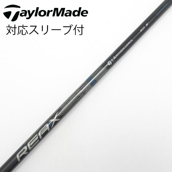 【中古】テーラーメイド　Taylor Made　純正シャフト ドライバー用_スリーブ付 REAX 50 Mid Rotation BLUE(2026)　【テーラーメイド用】Cランク　フレックスS