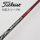 【中古】フジクラ FUJIKURA フジクラ シャフト ドライバー用_スリーブ付 Motore F1 65 【タイトリスト用】Cランク フレックスS 男性用 メ...